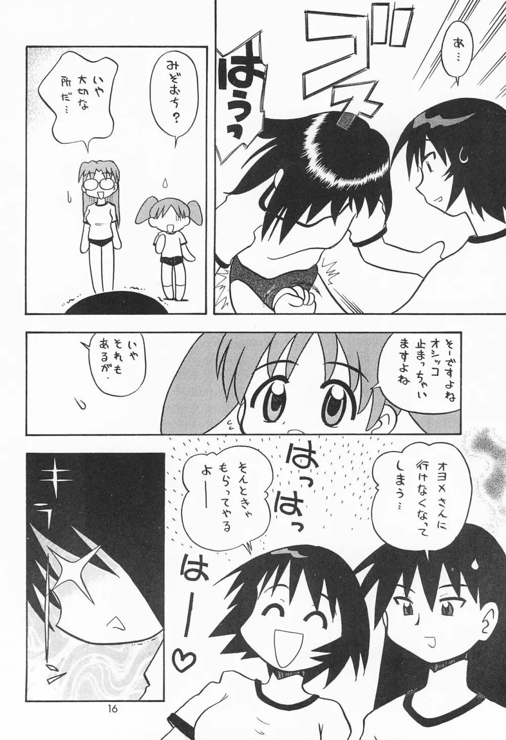 ミスマッチ Page.16