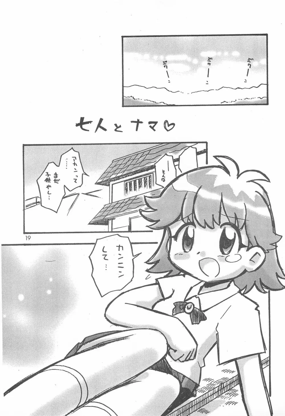 ミスマッチ Page.19