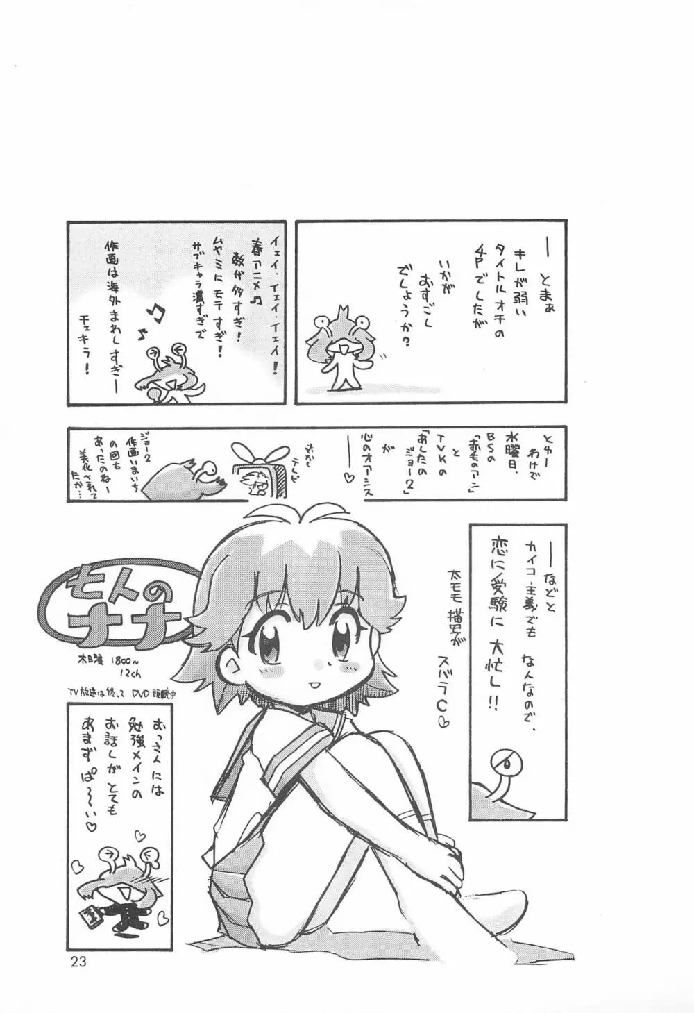 ミスマッチ Page.23