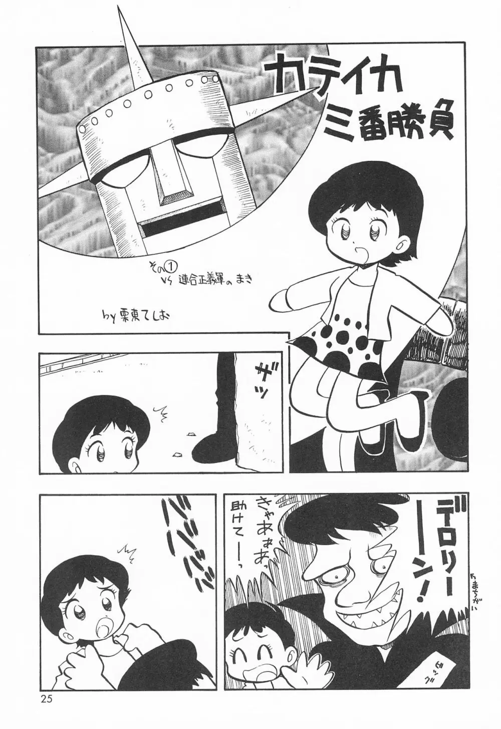 ミスマッチ Page.25