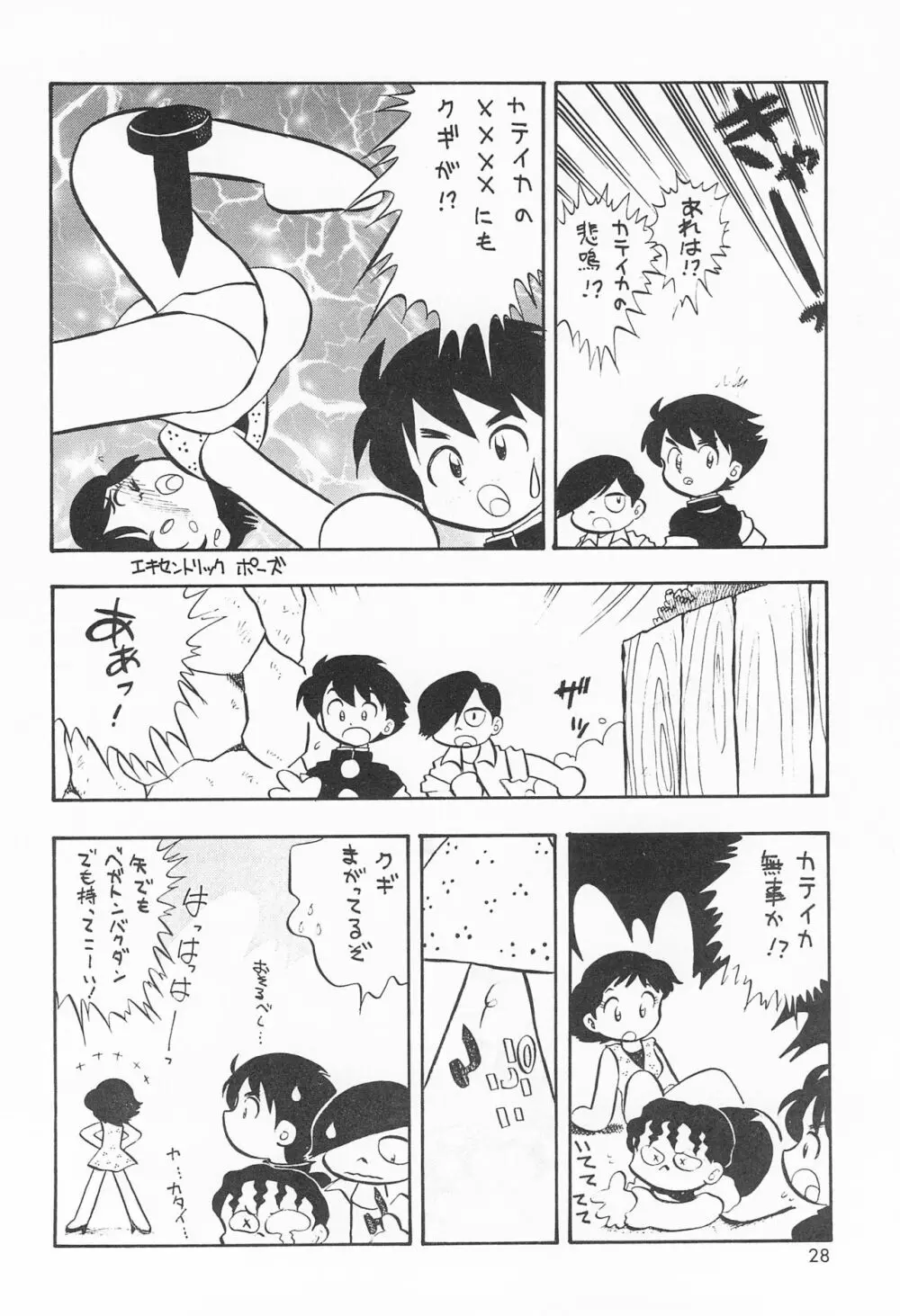 ミスマッチ Page.28