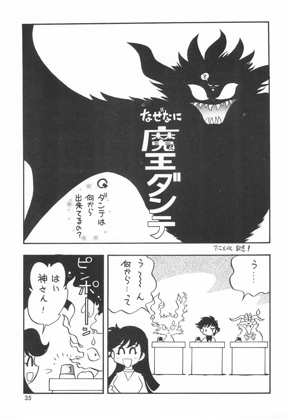 ミスマッチ Page.35