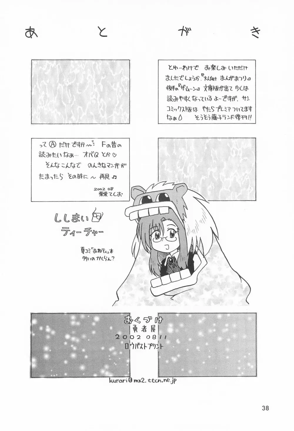 ミスマッチ Page.38