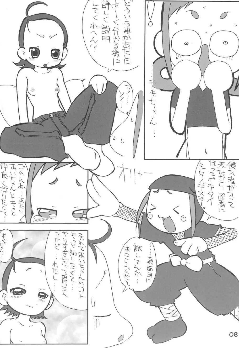 ももとあいこのいちゃ²本 Page.10