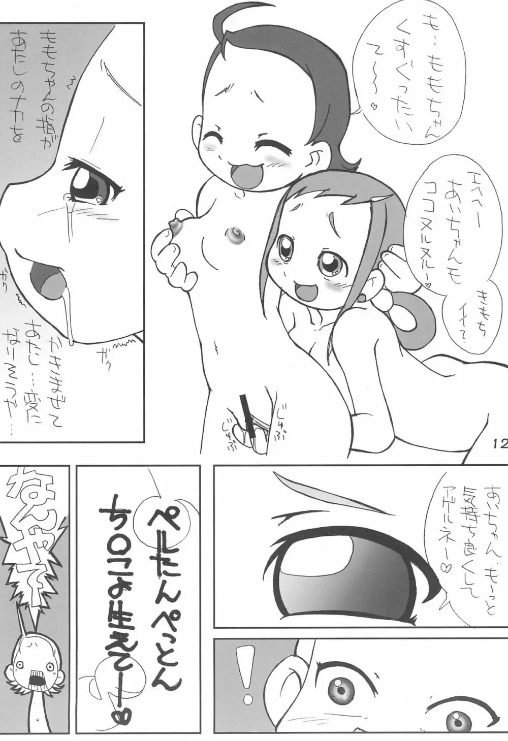 ももとあいこのいちゃ²本 Page.14