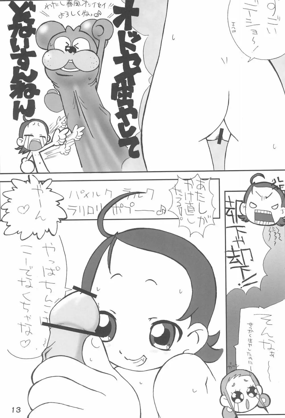 ももとあいこのいちゃ²本 Page.15