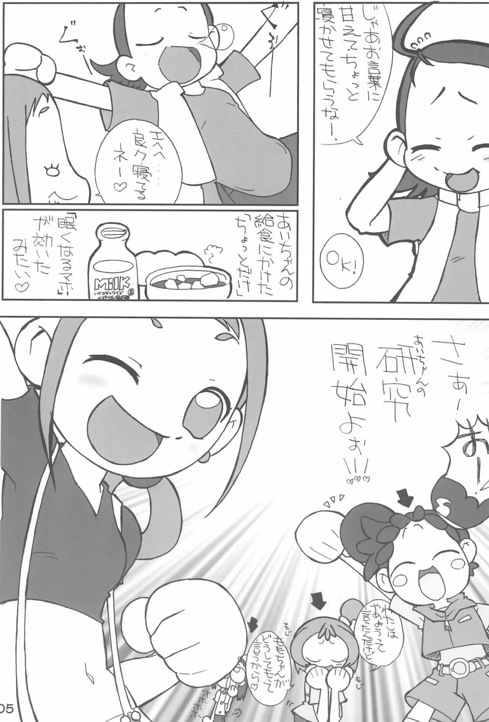 ももとあいこのいちゃ²本 Page.7