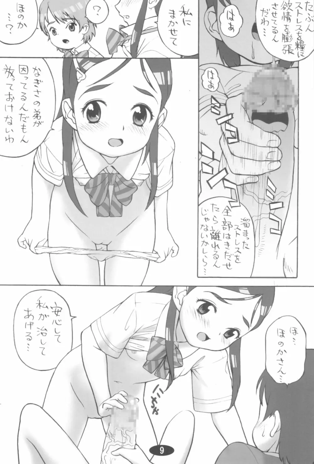 黒娘 Page.9