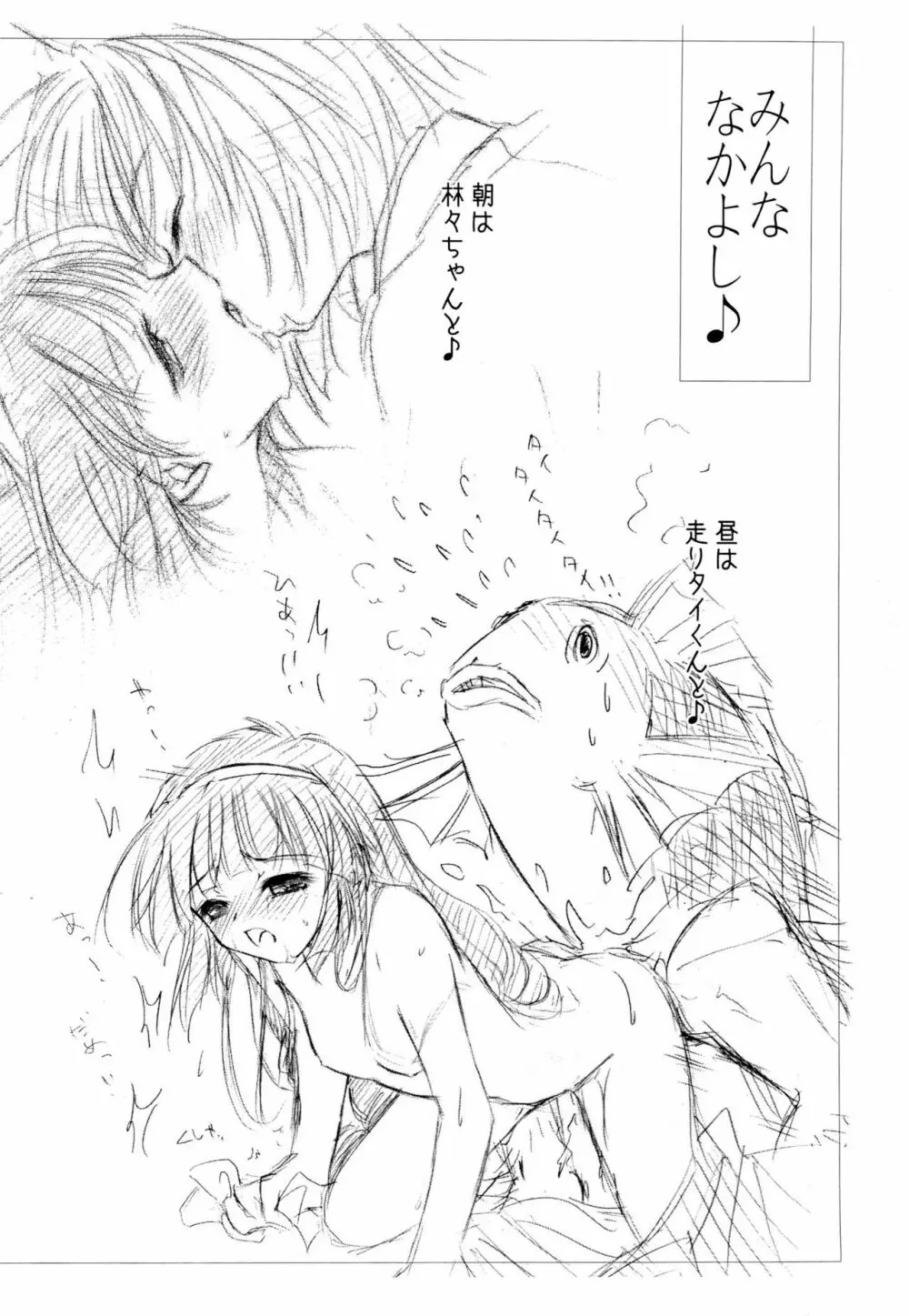 ききかいかいなほん 番外編 Page.6