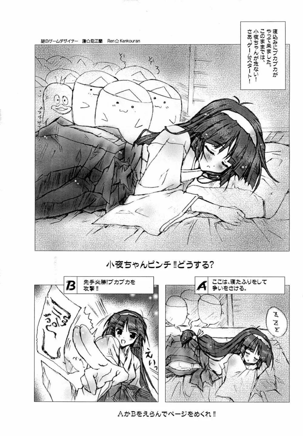 ききかいかいなほん 番外編 Page.9