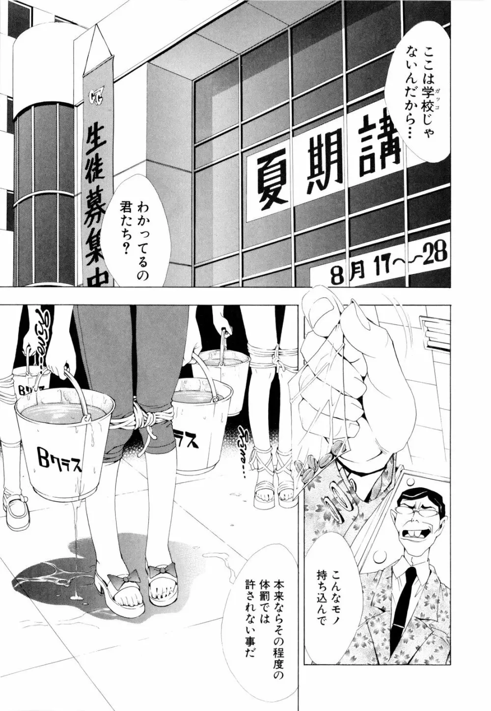 少女孵化 Page.158