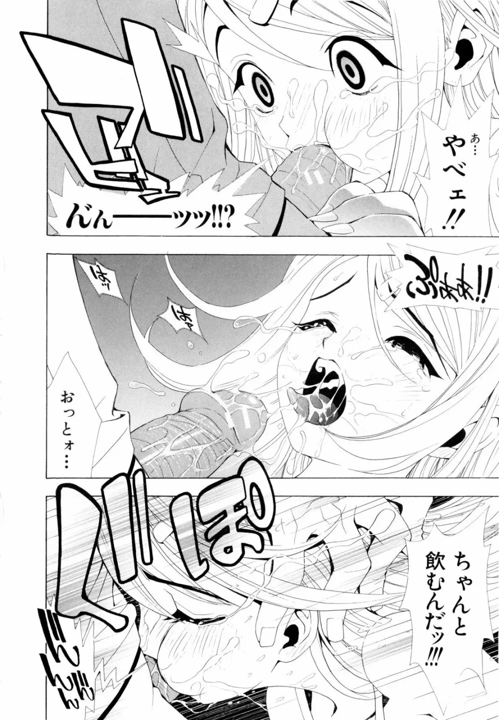 少女孵化 Page.165