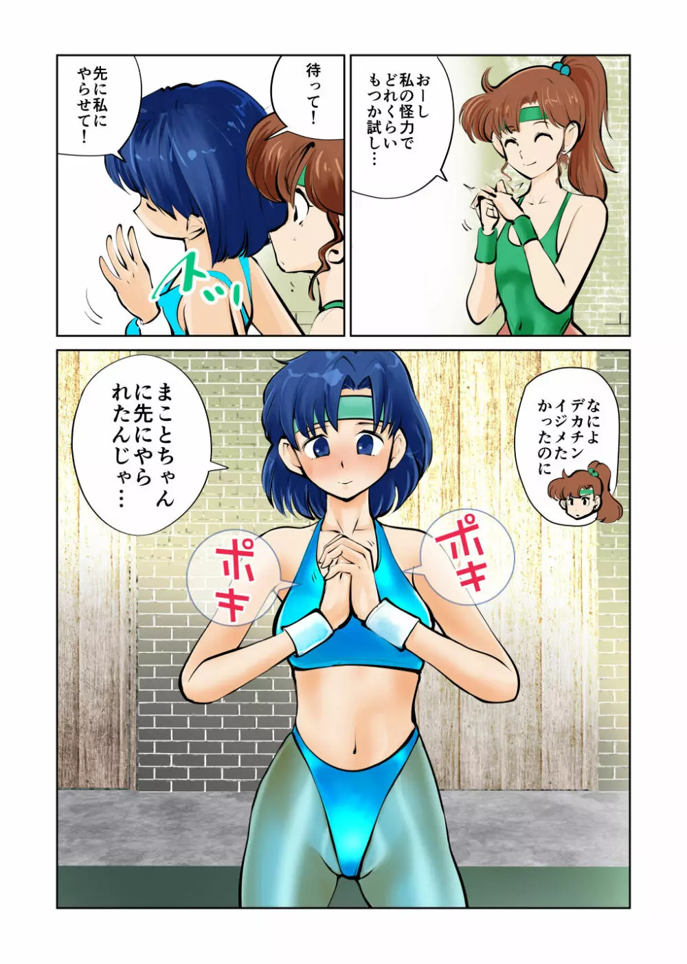 嫐って!セーラ戦士様 Page.9