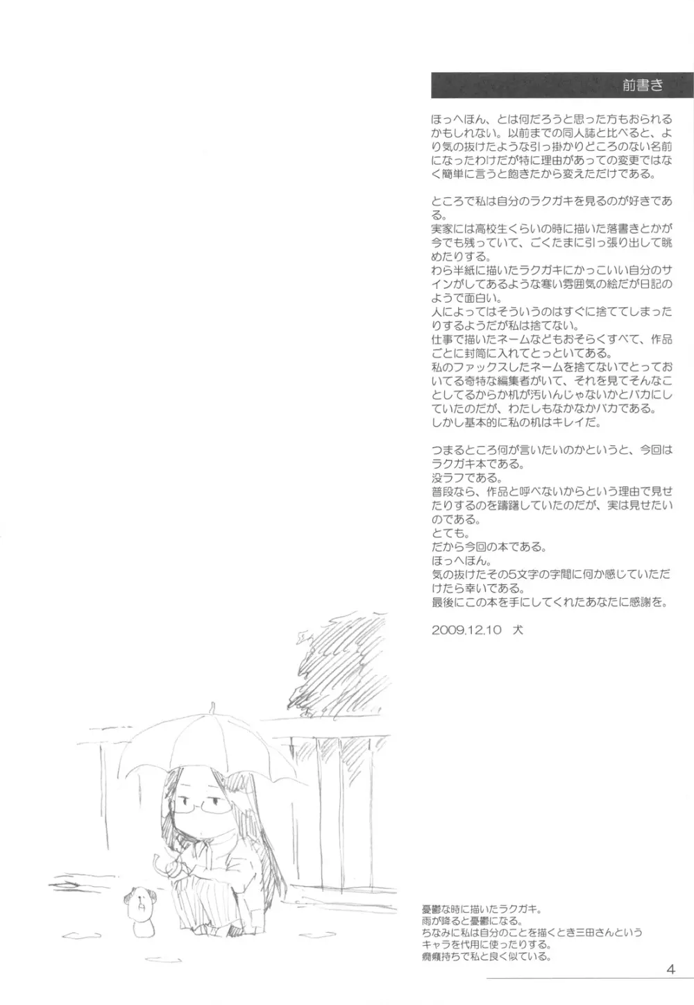 ほっへほん Page.4