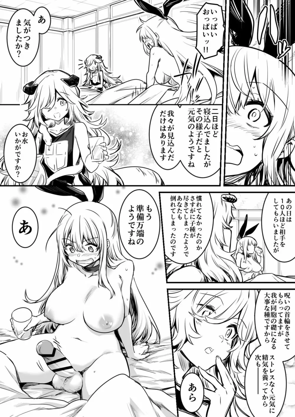 冒険者ちゃん Page.66