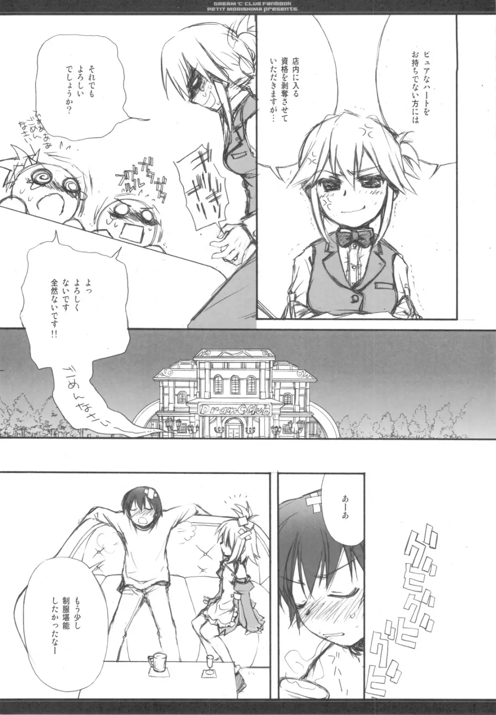 お兄ちゃんはピュアじゃないかもしれない! Page.23