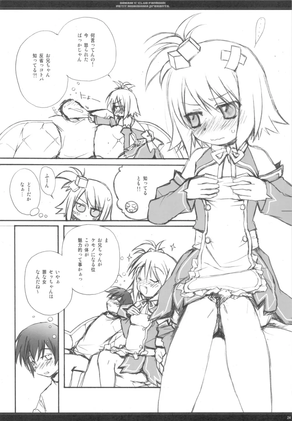 お兄ちゃんはピュアじゃないかもしれない! Page.24