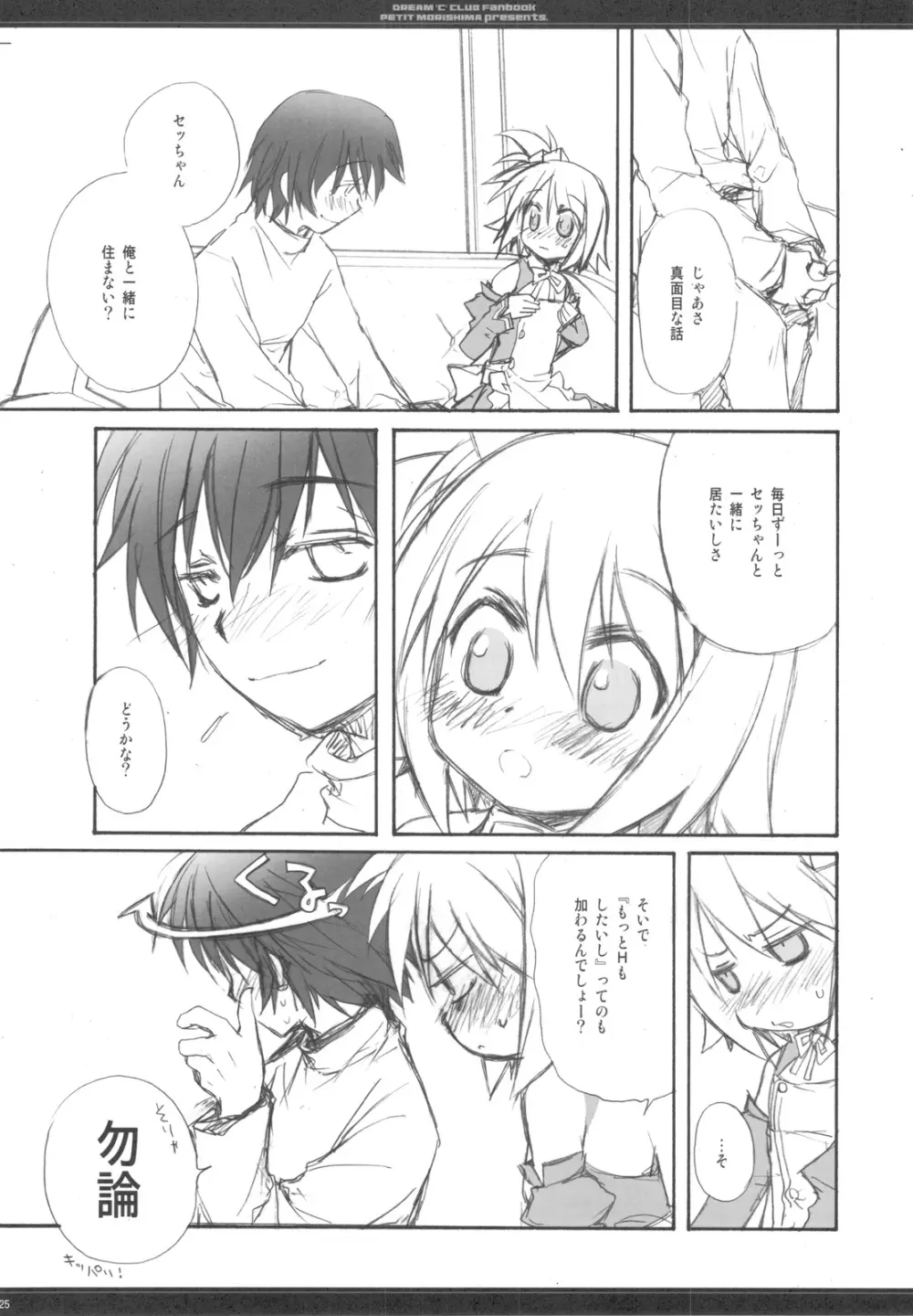 お兄ちゃんはピュアじゃないかもしれない! Page.25