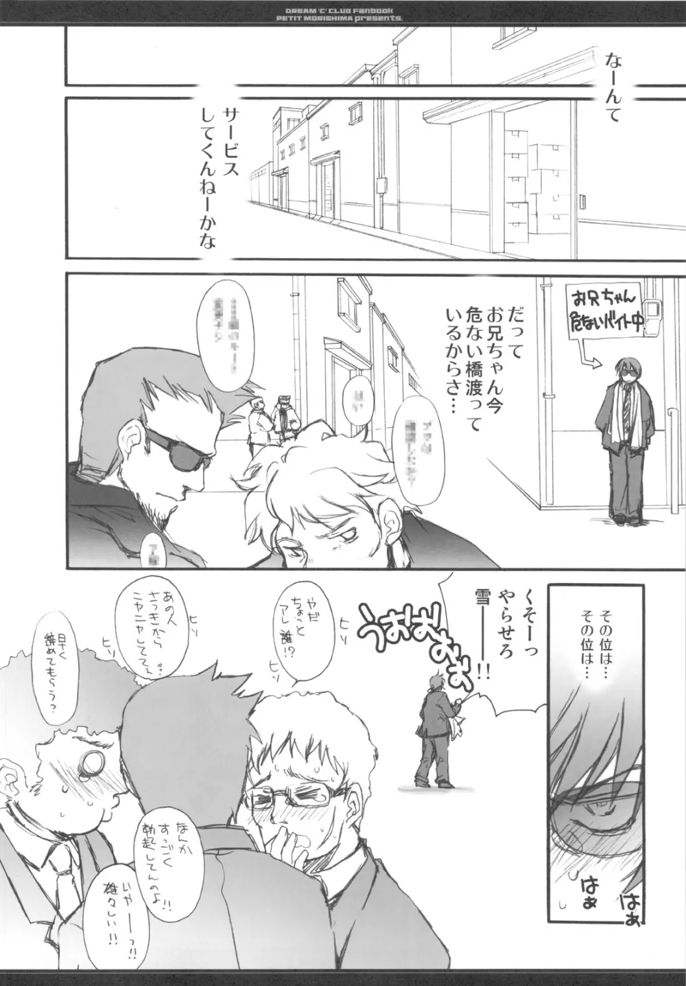 お兄ちゃんはピュアじゃないかもしれない! Page.6