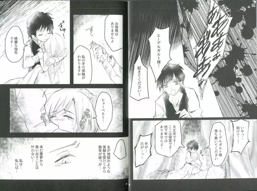 恐悦の過ち Page.3