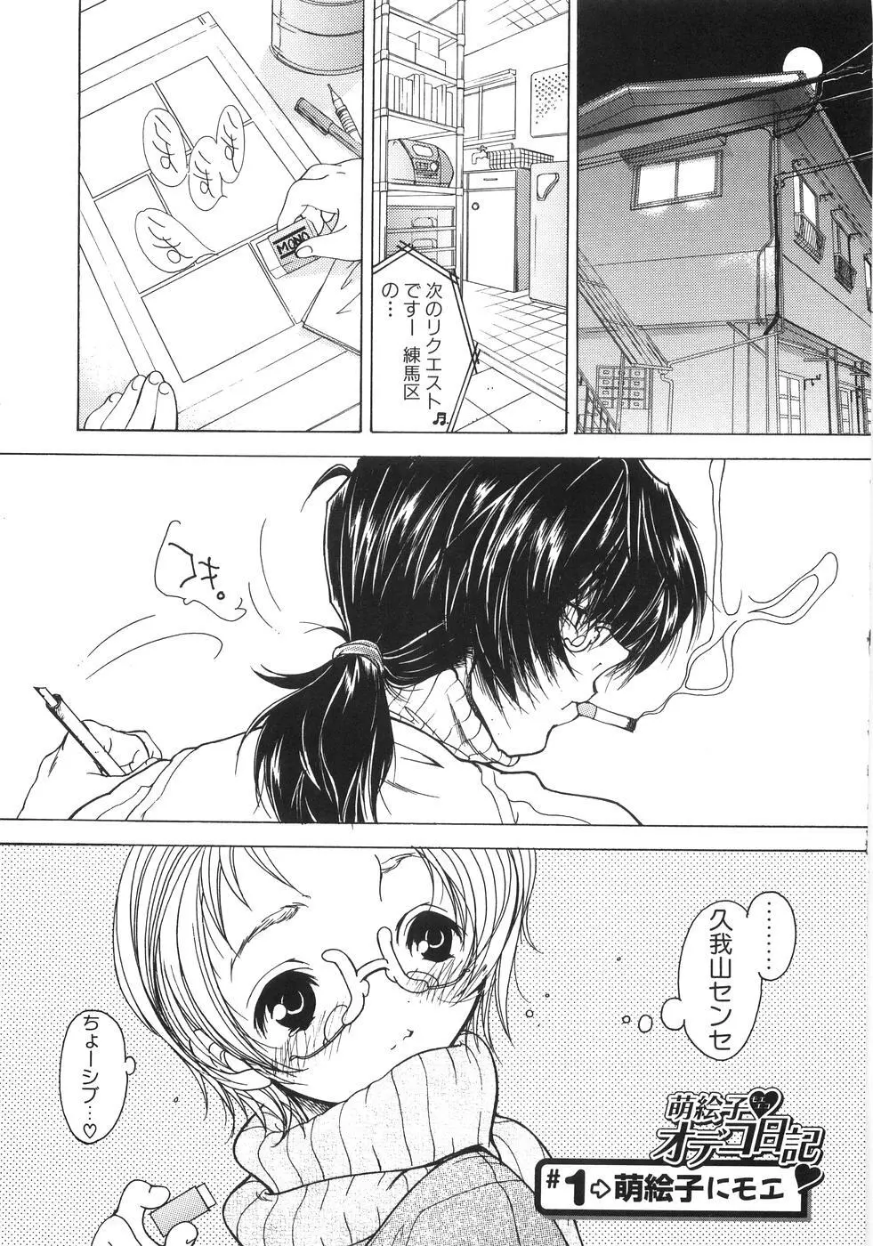 もえでこ Page.11