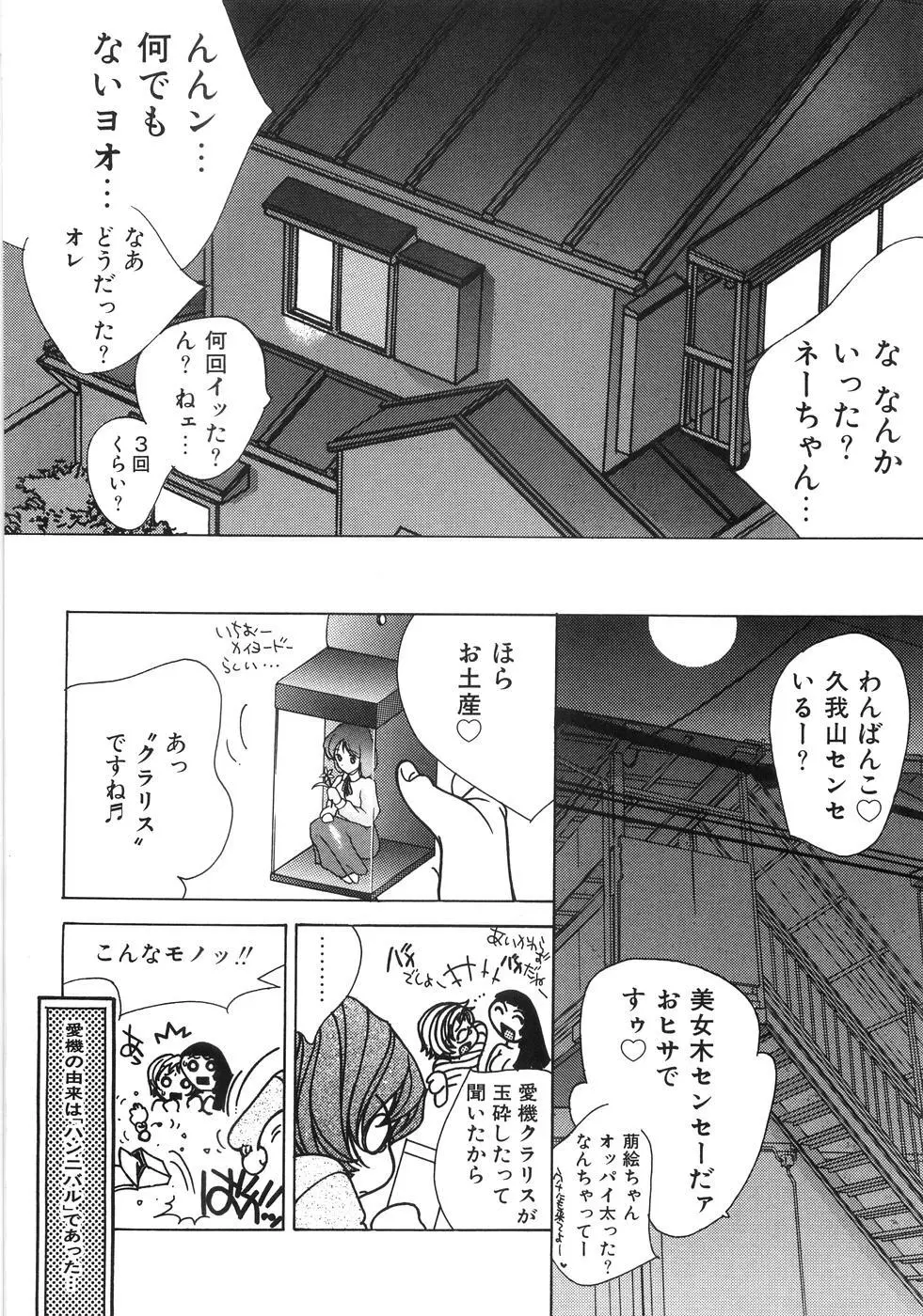 もえでこ Page.114