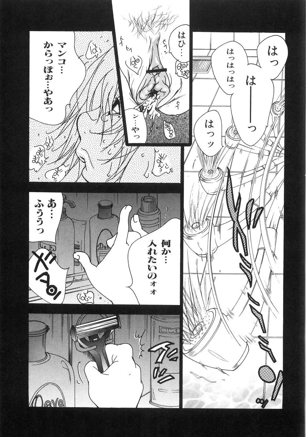 もえでこ Page.123