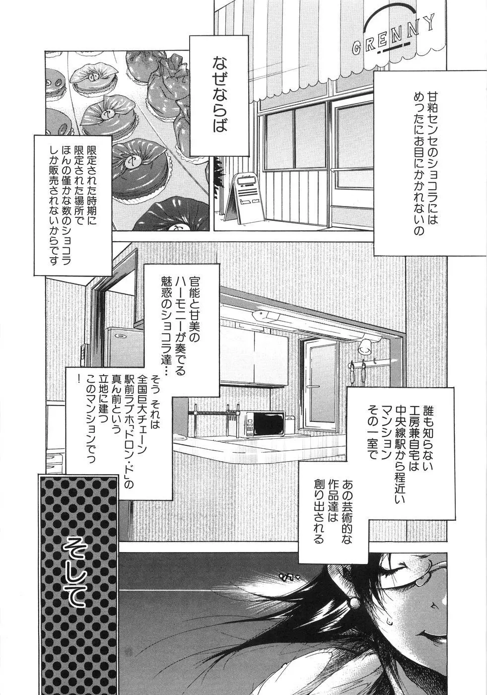 もえでこ Page.135