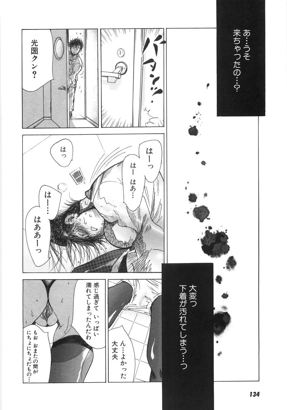 もえでこ Page.142