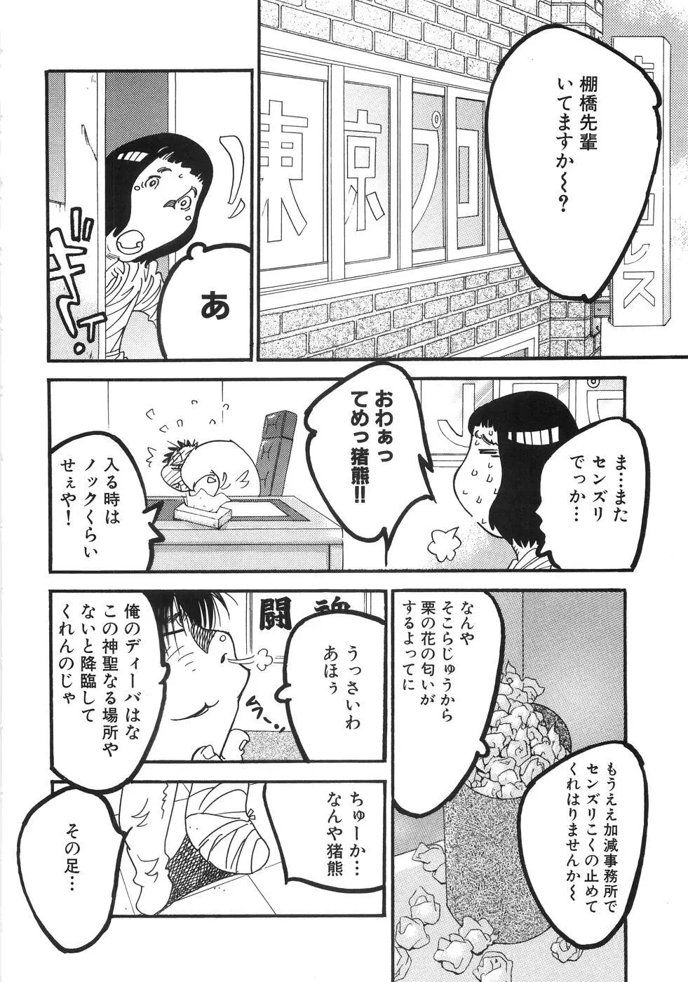 もえでこ Page.174