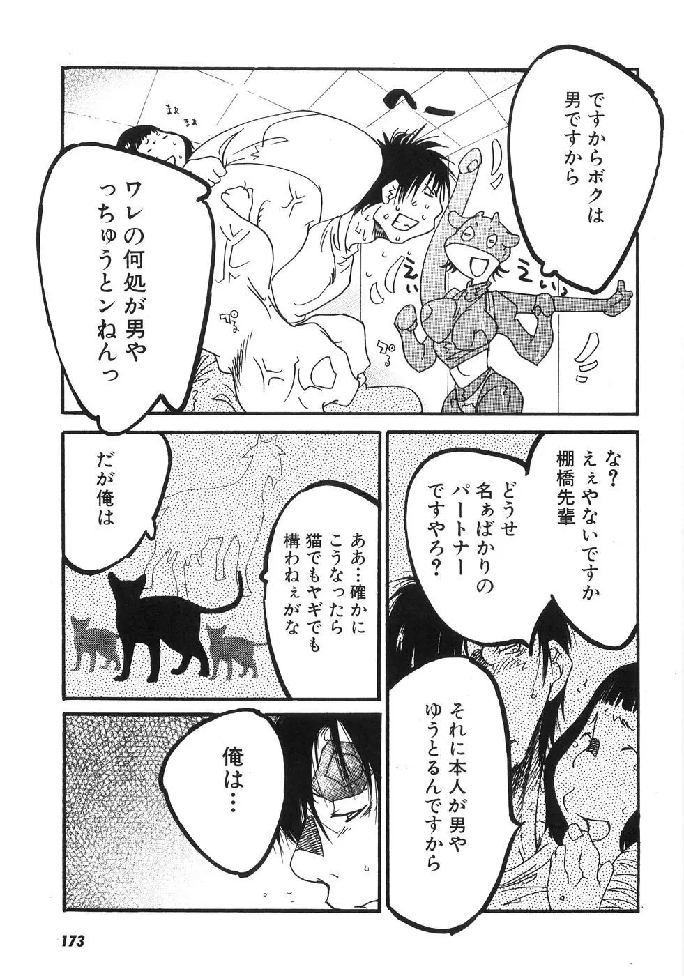 もえでこ Page.181