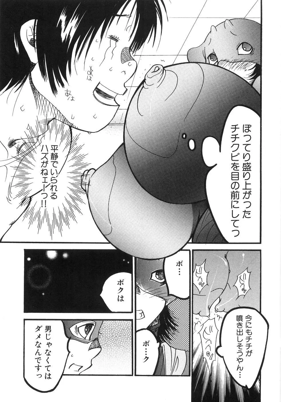 もえでこ Page.183