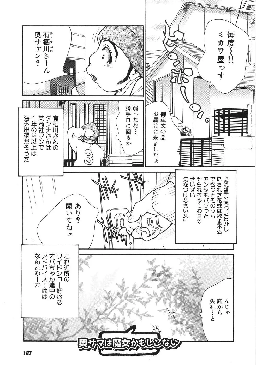 もえでこ Page.195