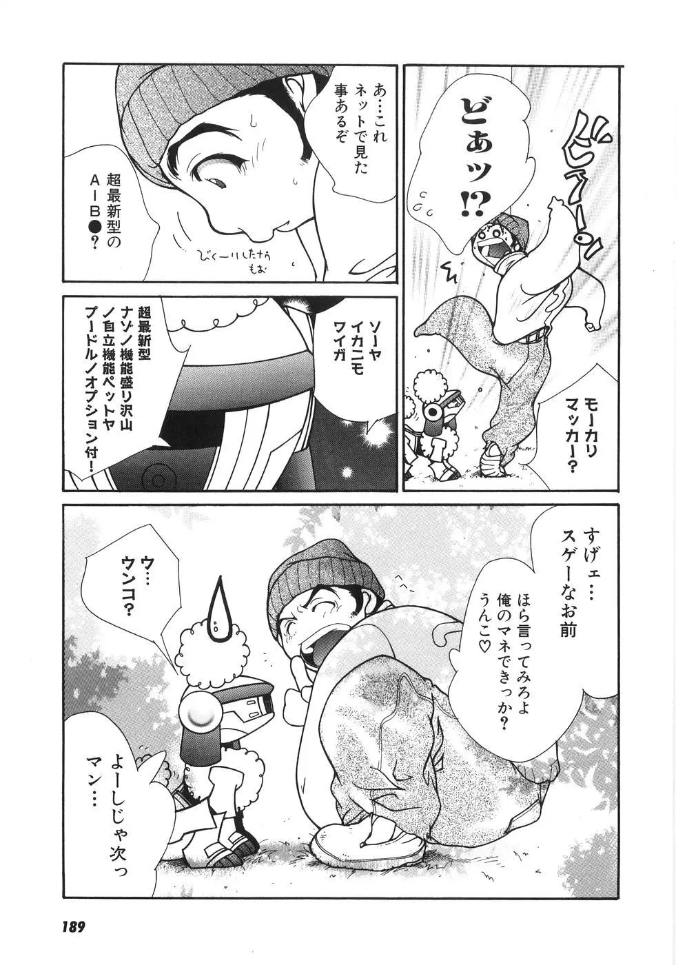 もえでこ Page.197