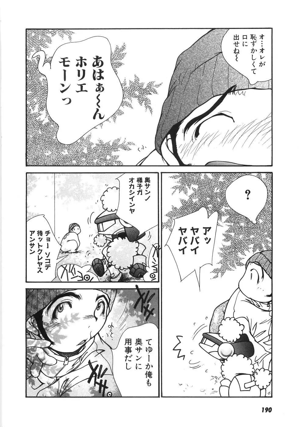 もえでこ Page.198