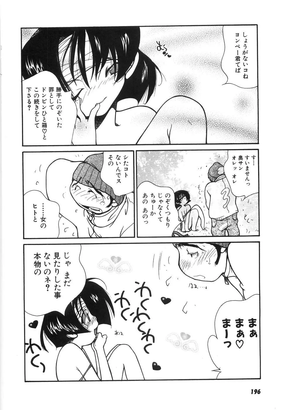 もえでこ Page.204