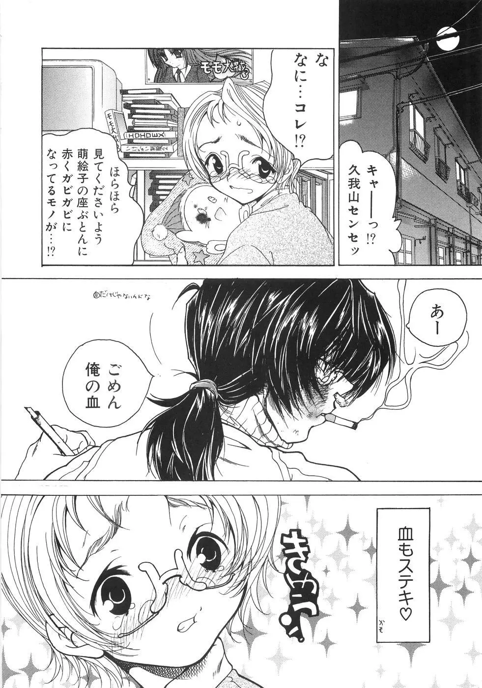 もえでこ Page.30