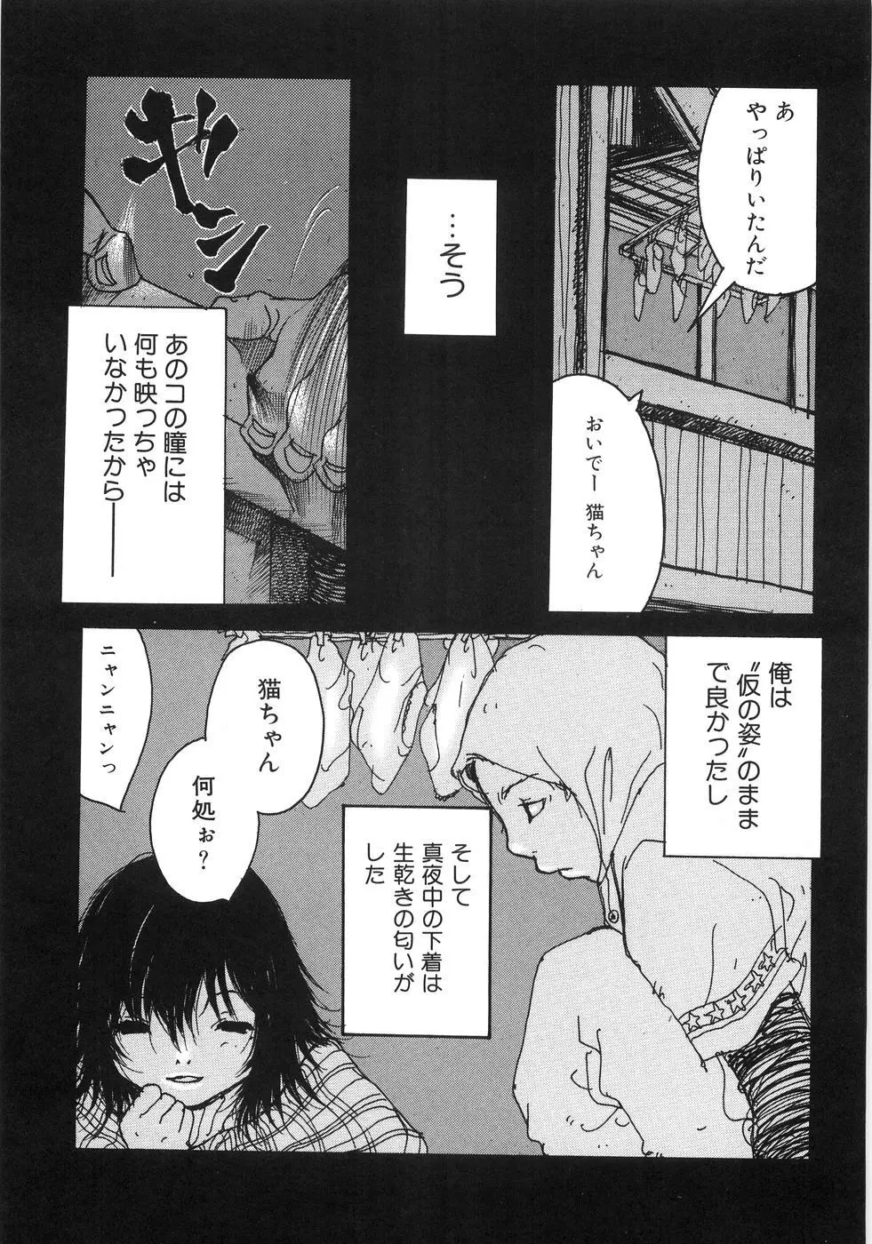 もえでこ Page.43