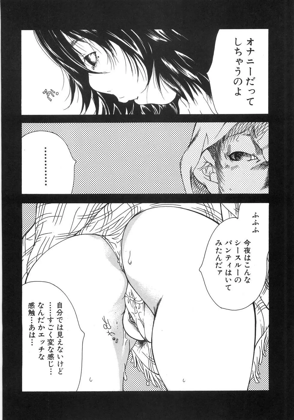 もえでこ Page.46