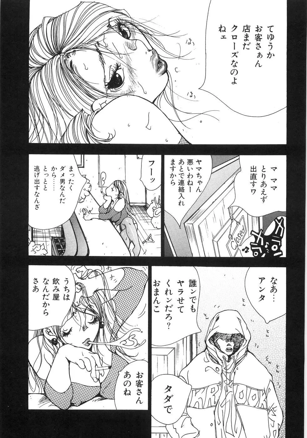 もえでこ Page.55