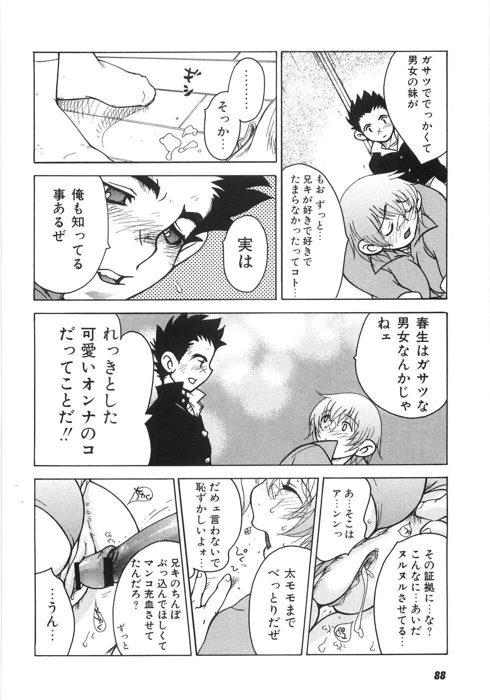 もえでこ Page.96