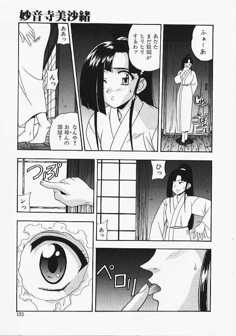 艶結び Page.151