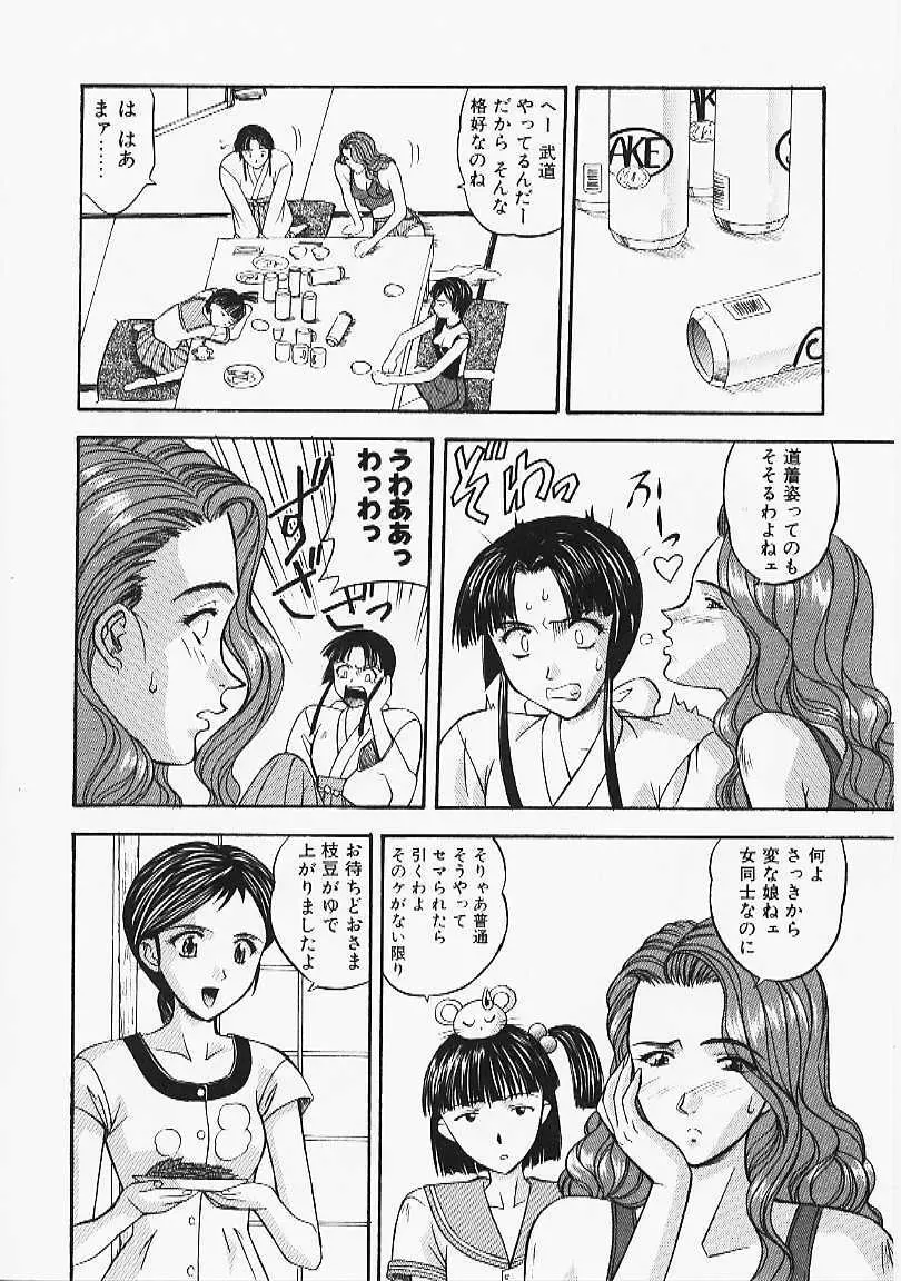 艶結び Page.28