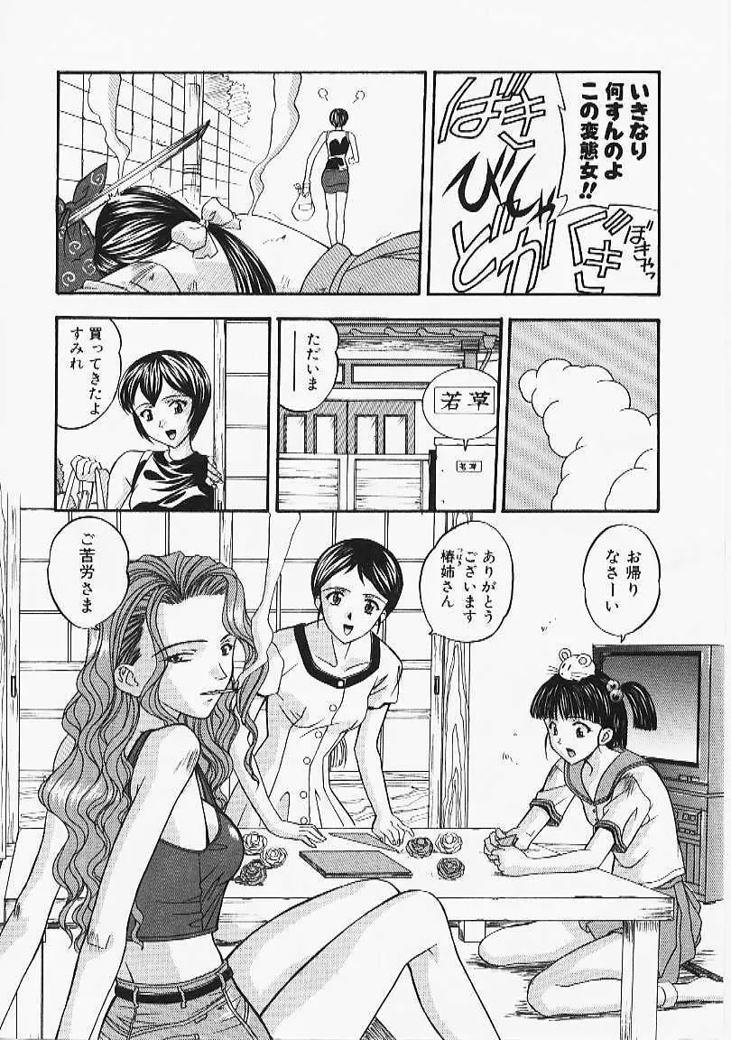 艶結び Page.8