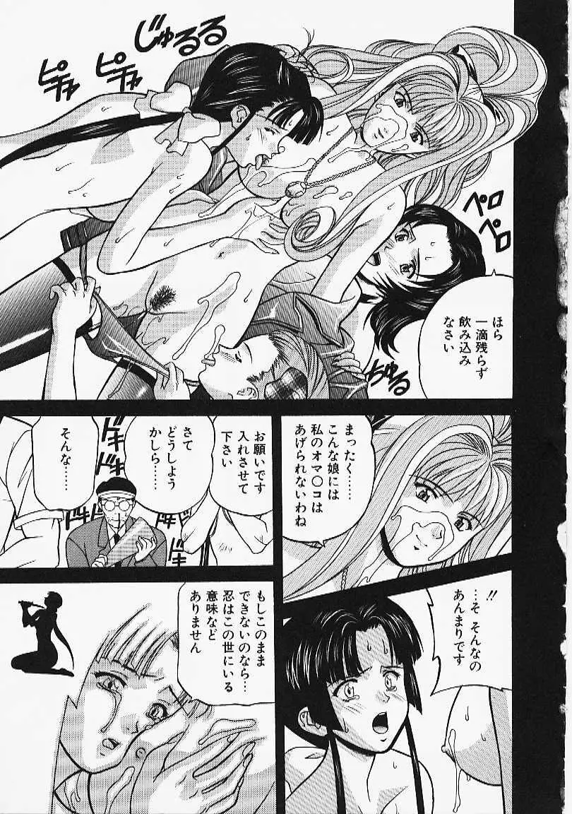 艶結び Page.81