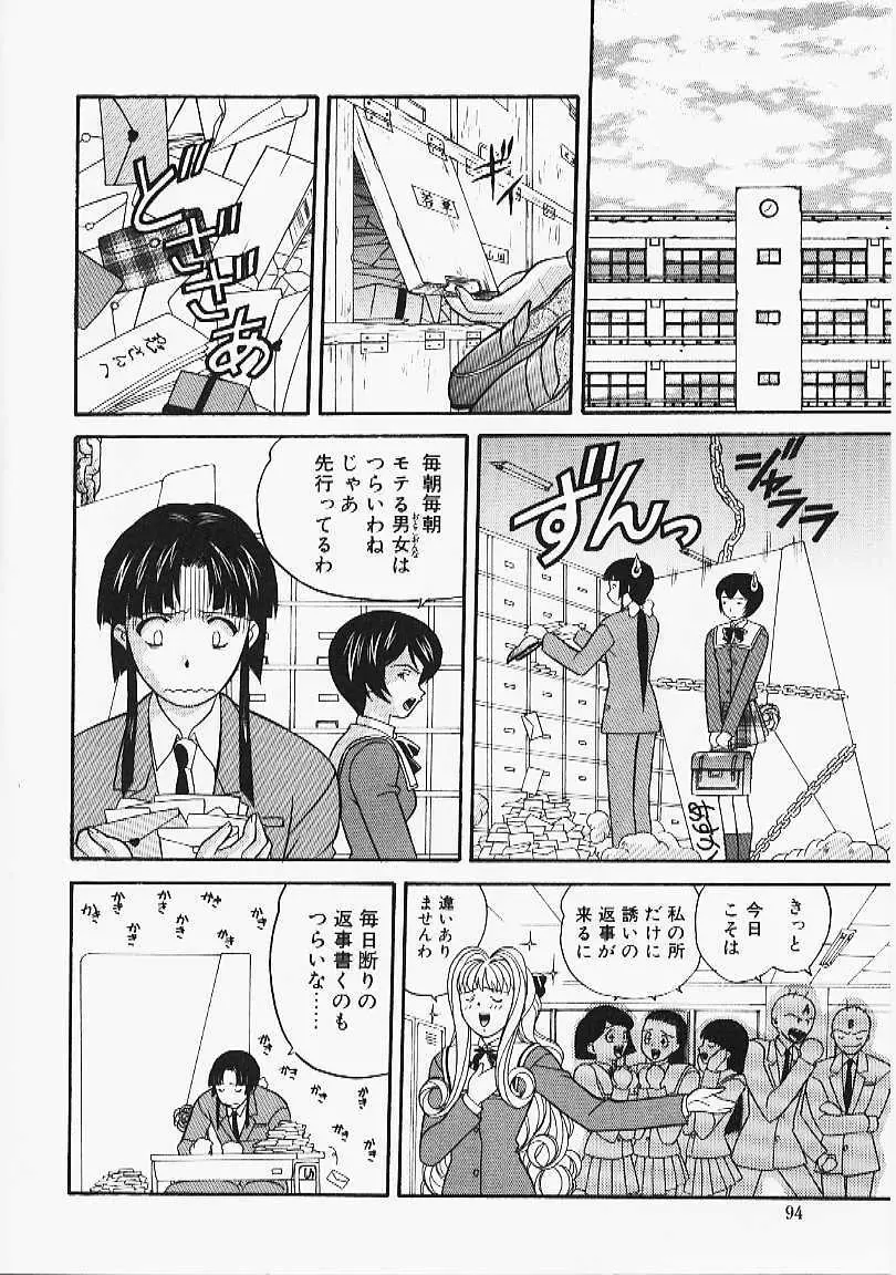 艶結び Page.92