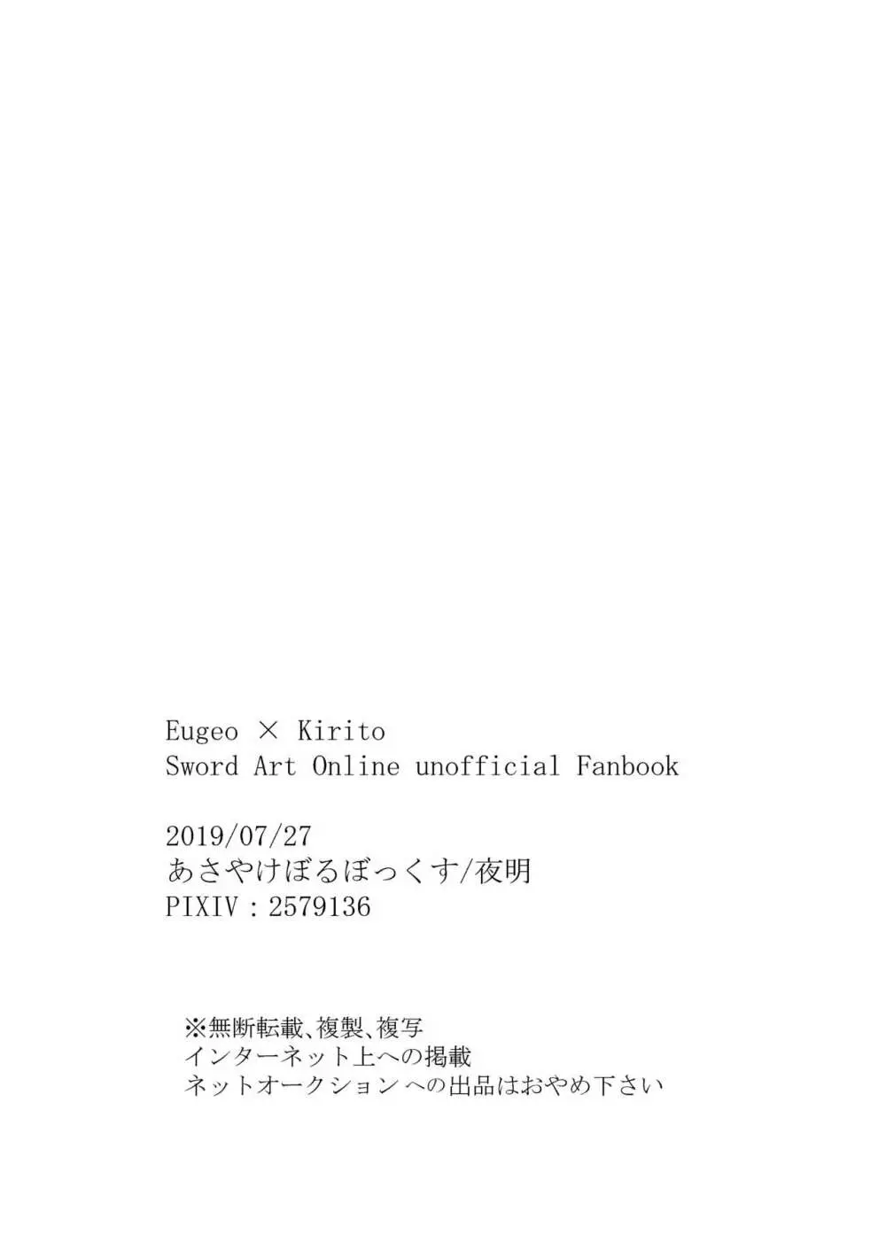 キリトくんが0721 Page.11
