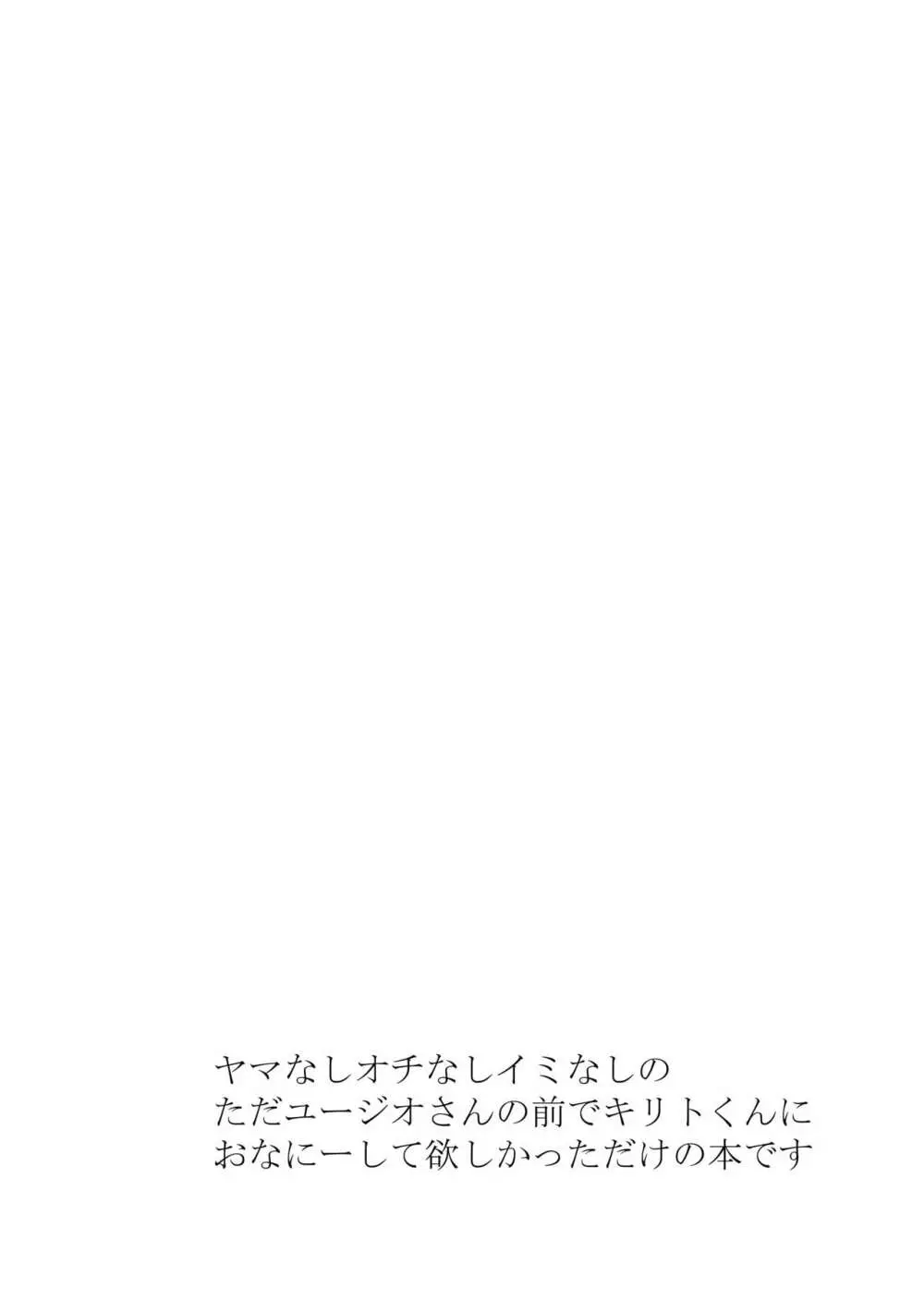 キリトくんが0721 Page.2