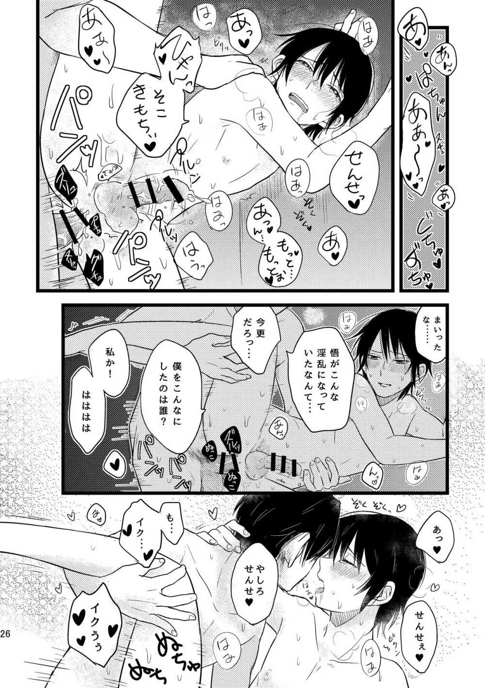 ぼくらは共犯者 Page.26