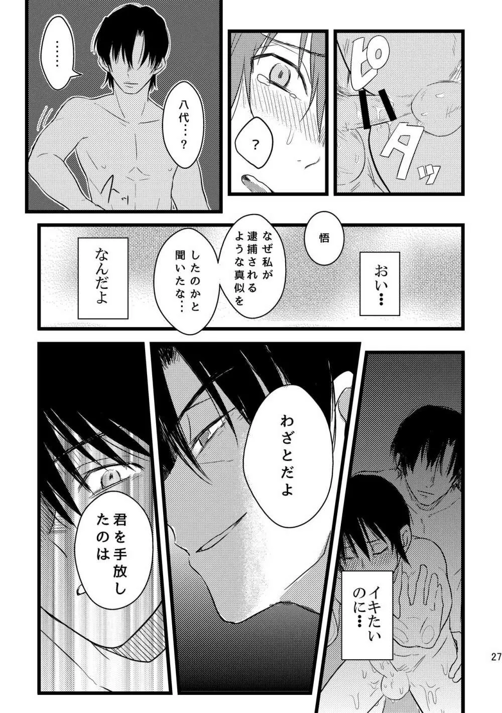 ぼくらは共犯者 Page.27